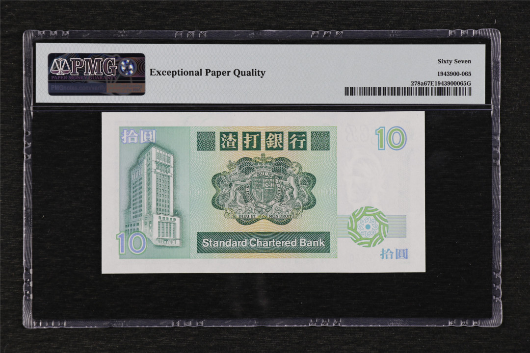 亘邦收藏第37期 1985年 长棍 香港渣打银行 10元 PMG 67EPQ F272340
