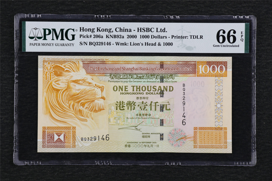 亘邦收藏第36期 2000年 香港上海汇丰银行 1000元 PMG 66EPQ BQ329146