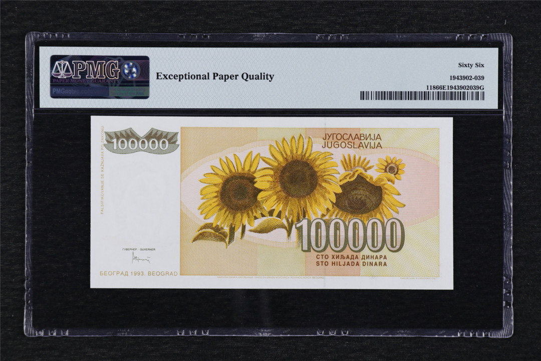 亘邦收藏第36期 1993年 南斯拉夫 100000第纳尔 PMG 66EPQ AA1404402