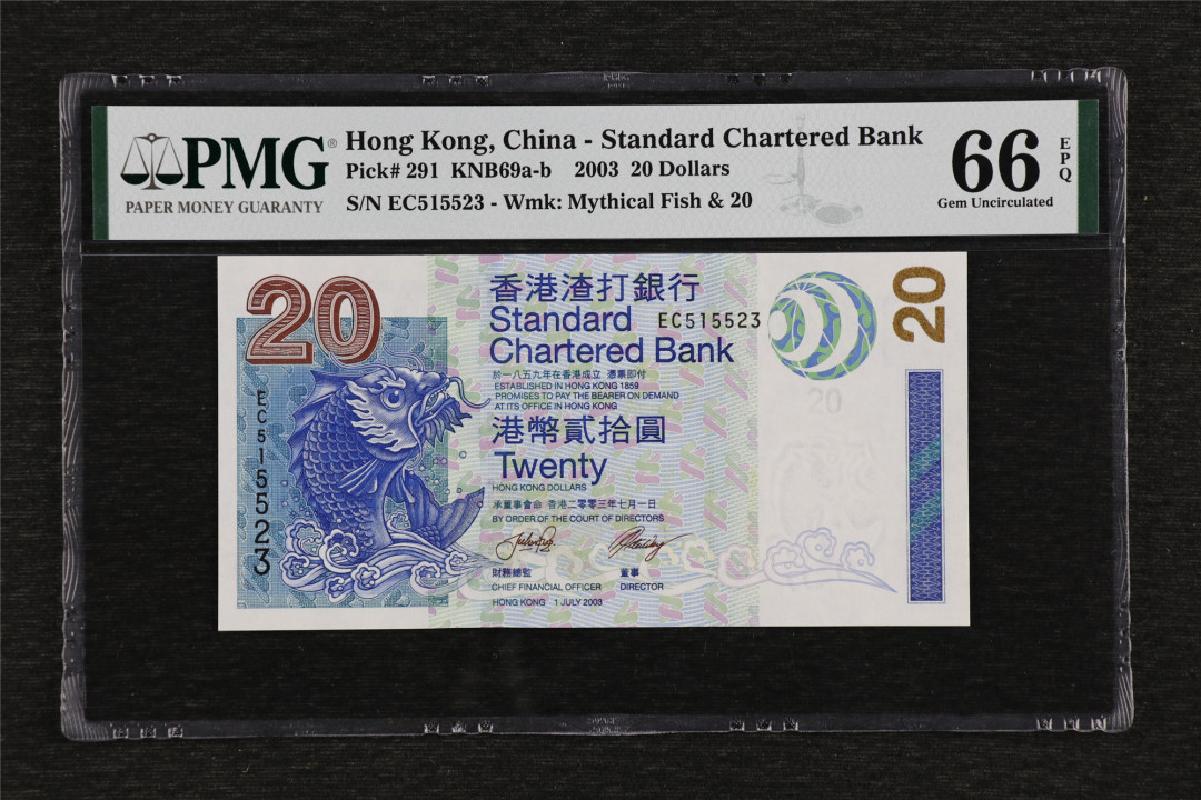 亘邦收藏第36期 2003年 香港渣打银行 20元 PMG 66EPQ EC515523