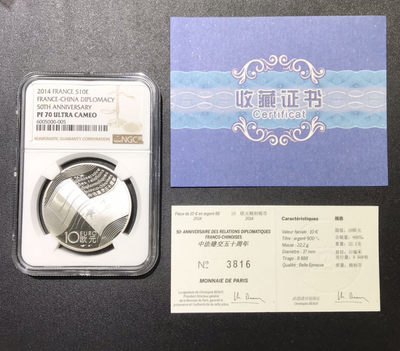 【随心拍&Getcoins】钱币拍卖第七十一期 法国2014年中法建交友好50周年精制纪念银币NGC70