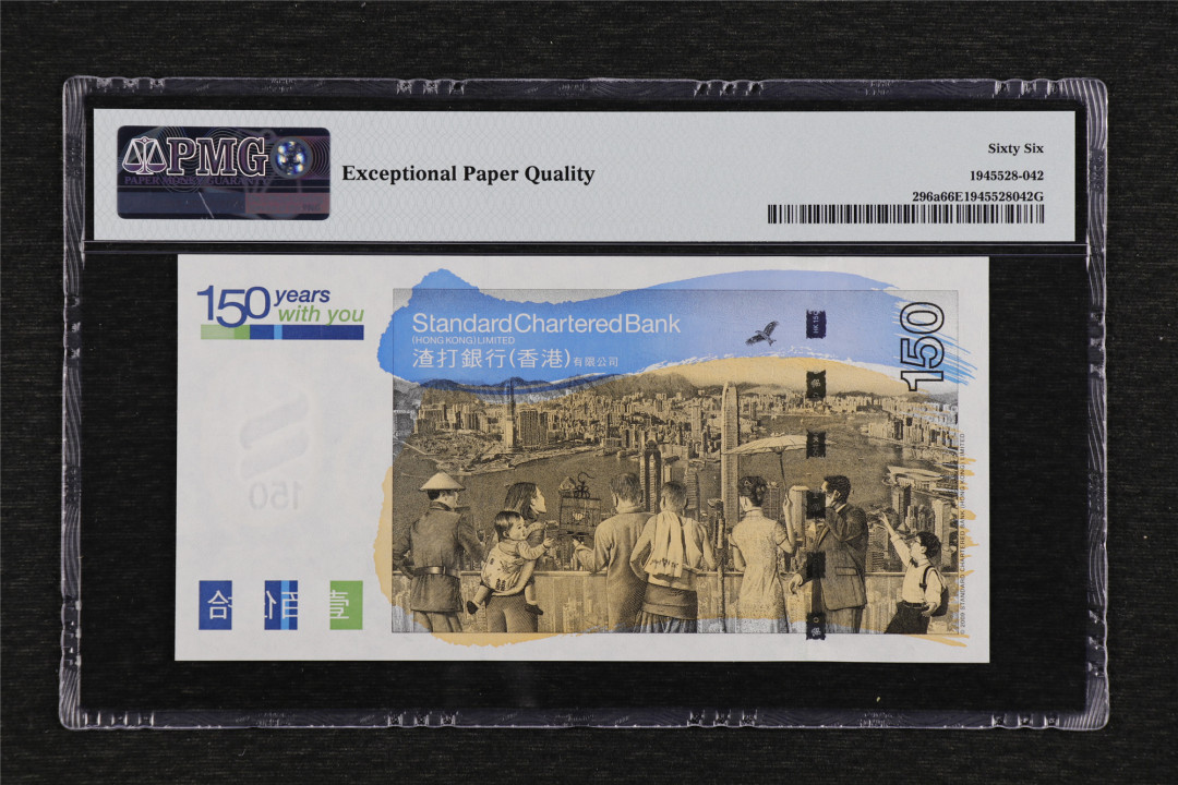 亘邦收藏第36期 2009年 香港渣打银行成立150周年纪念钞 150元 PMG 66EPQ SC161232