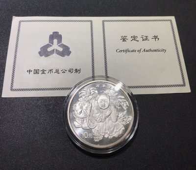 【随心拍&Getcoins】钱币拍卖第七十一期 1998年中国传统吉祥文化银币万象更新1盎司银币 带证书
