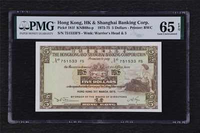 亘邦收藏第37期 - 1973-75年 香港上海汇丰银行 伍圆 PMG 65EPQ 751533FS