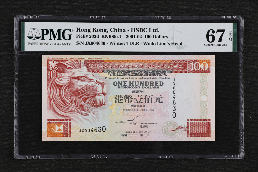 亘邦收藏第36期 2001-02年 香港上海汇丰银行 100元 PMG 67EPQ JX004630