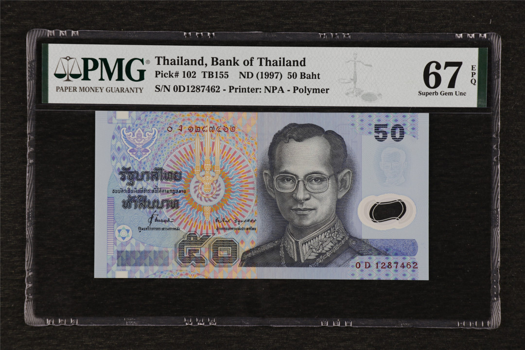 亘邦收藏第37期 1997年 泰国塑料钞 50泰铢 PMG 67EPQ 0D1287462