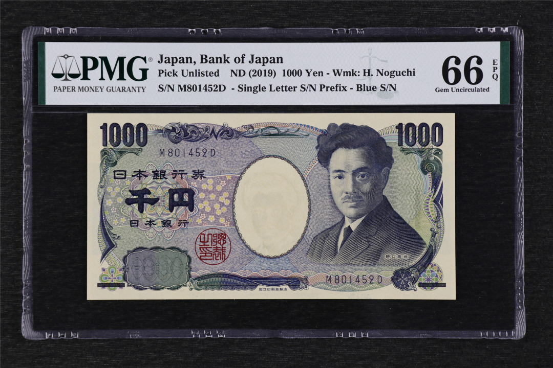 亘邦收藏第37期 2019年 日本 1000日元 PMG 66EPQ M801452D