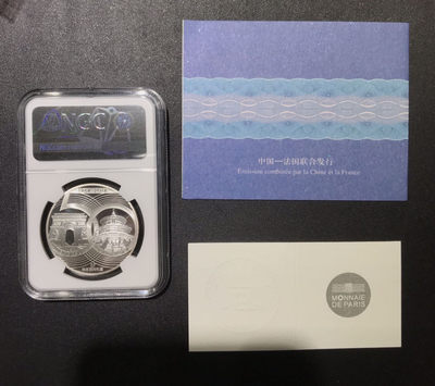 【随心拍&Getcoins】钱币拍卖第七十一期 法国2014年中法建交友好50周年精制纪念银币NGC70