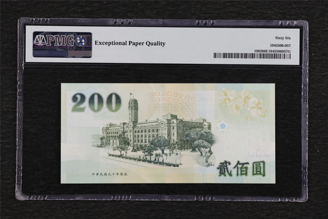 亘邦收藏第36期 2001年 台湾银行 200元 PMG 66EPQ EP538265YF