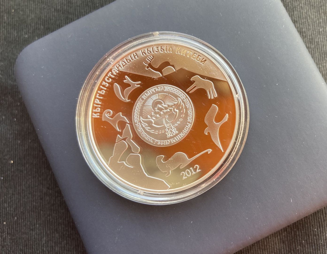 【币观天下】第125场钱币拍卖～ 【吉尔吉斯斯坦】吉尔吉斯斯坦2012年 10索姆 大型猫科食肉动物·雪豹 纪念 大银币