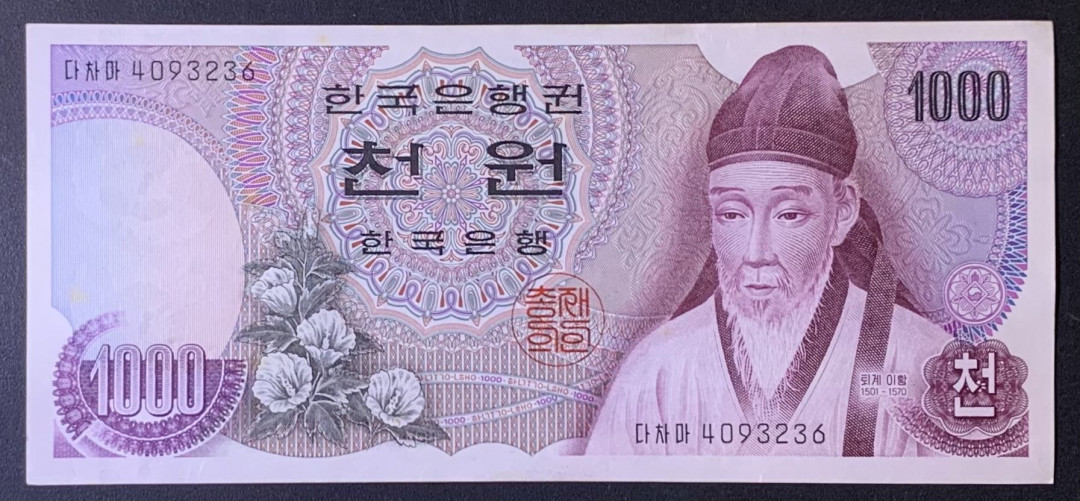 紫瑗钱币——微拍第114期—纸币场 韩国 1973年 李退溪 1000韩元 （P-44) UNC 