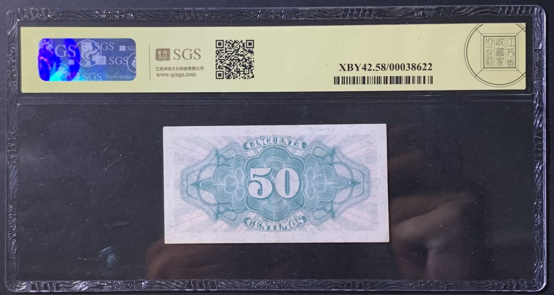 紫瑗钱币——微拍第114期—纸币场 西班牙 1937年 第二共和国 50分 美评 SGS 58
