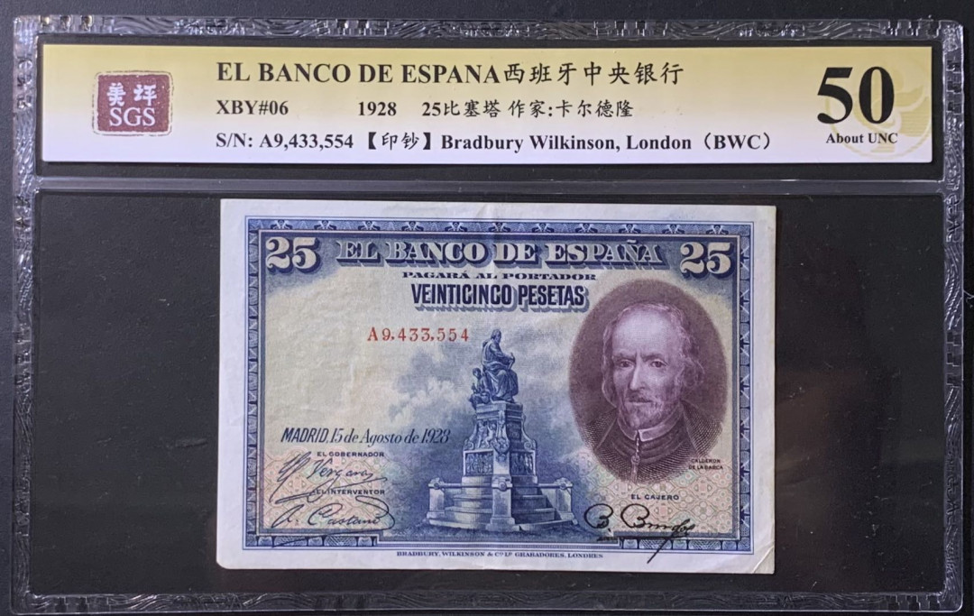 紫瑗钱币——微拍第114期—纸币场 西班牙 1928年 西班牙中央银行 卡尔德隆 25比塞塔 美评 SGS 50