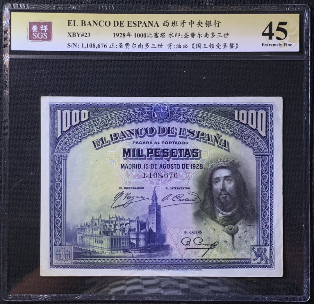 紫瑗钱币——微拍第114期—纸币场 西班牙 1928年 油画《国王领受圣餐》 1000比塞塔 美评 SGS 45 大票幅