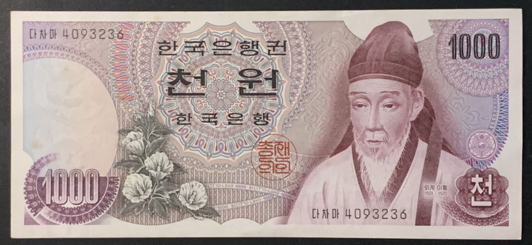 紫瑗钱币——微拍第114期—纸币场 韩国 1973年 李退溪 1000韩元 （P-44) UNC 
