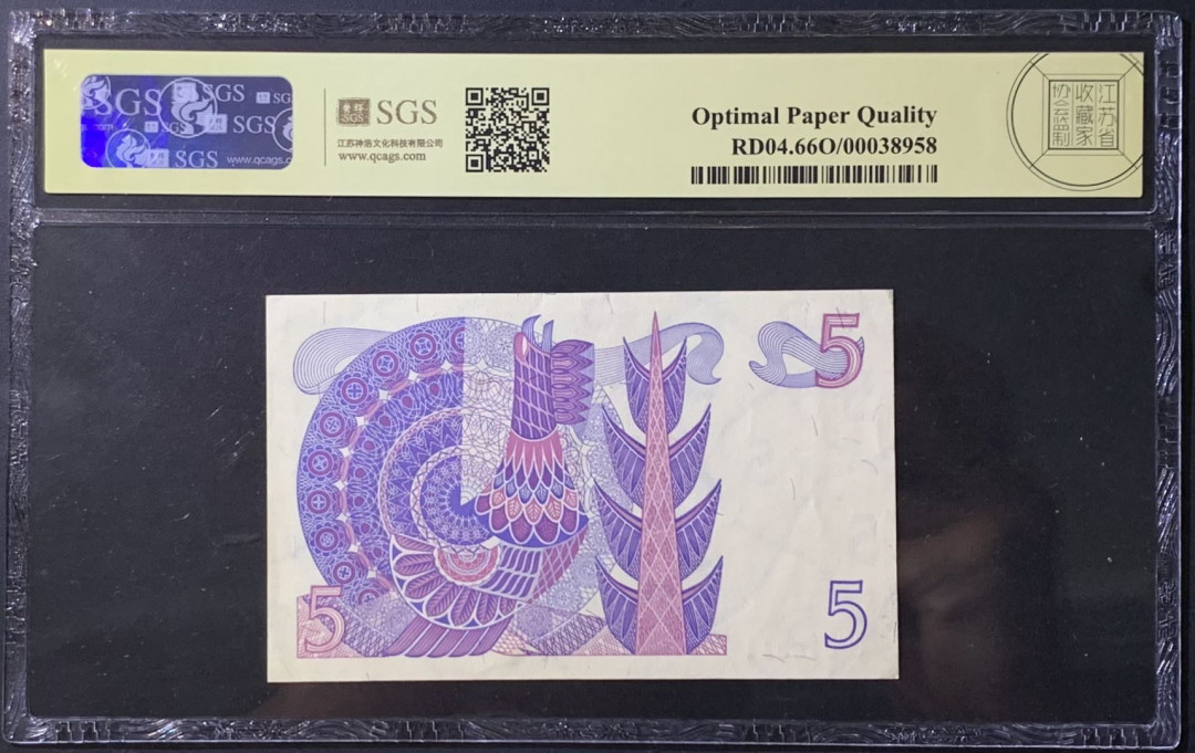 紫瑗钱币——微拍第114期—纸币场 瑞典 1978年 古斯塔夫 5克朗 美评 SGS 66 EPQ