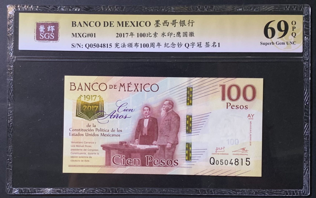 紫瑗钱币——微拍第114期—纸币场 墨西哥 2017年 宪法颁布100周年 100比索 美评 SGS 69 EPQ