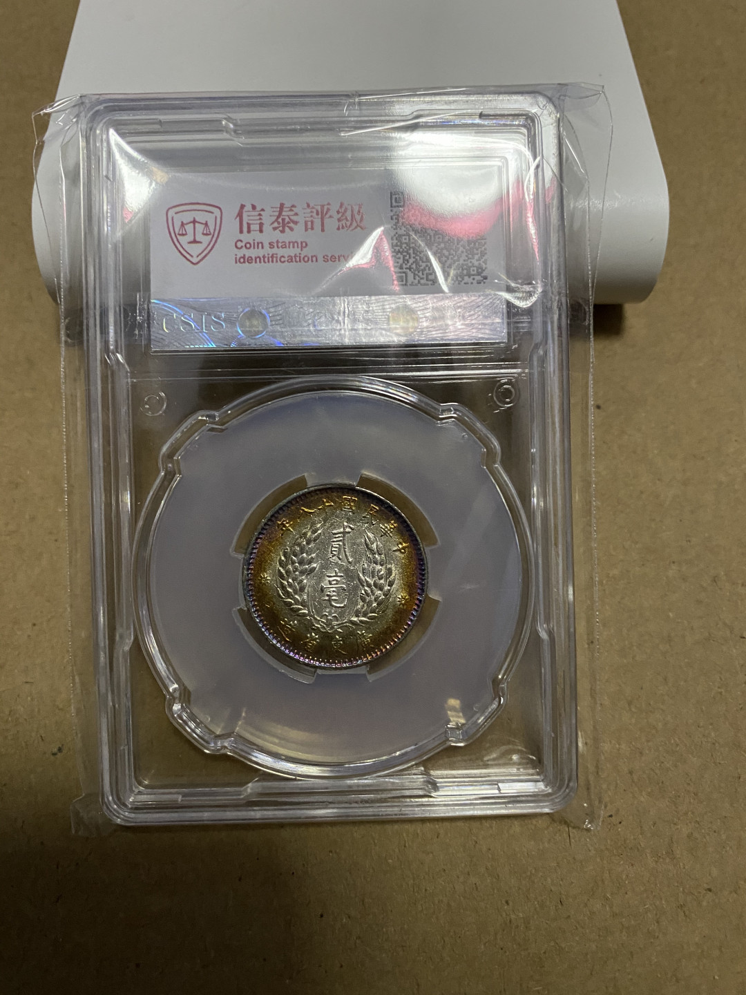 CSIS-GREAT评级精品钱币拍卖第六十期 孙像2毫银毫 CSIS62