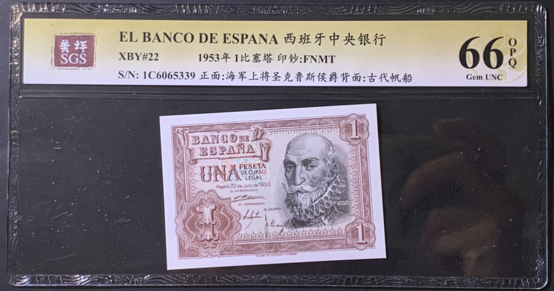 紫瑗钱币——微拍第114期—纸币场 西班牙 1953年 阿尔瓦罗 1比塞塔 美评 SGS 66 EPQ