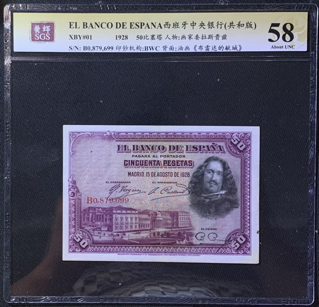 紫瑗钱币——微拍第114期—纸币场 西班牙 1928年 中央银行 油画《布雷达的献城》 50比塞塔 美评 SGS 58