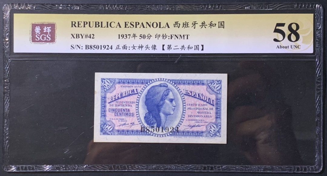 紫瑗钱币——微拍第114期—纸币场 西班牙 1937年 第二共和国 50分 美评 SGS 58