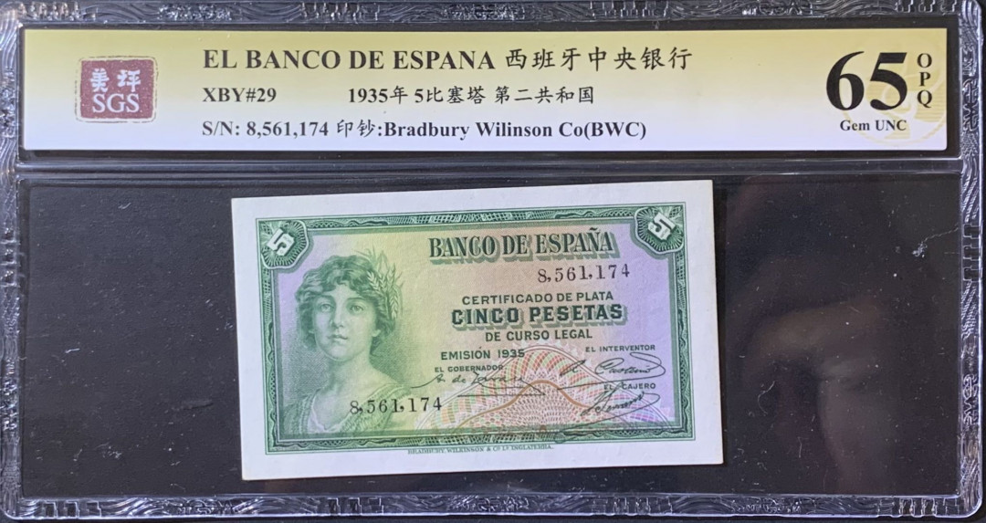 紫瑗钱币——微拍第114期—纸币场 西班牙 1935年  第二共和国  5比塞塔 美评 SGS 65 EPQ