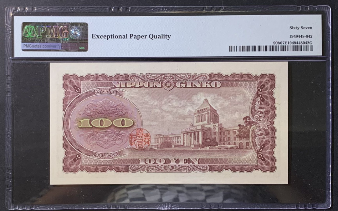 紫瑗钱币——微拍第114期—纸币场 日本 1953年 板恒退助 100丹 PMG 67 EPQ （P-92b）
