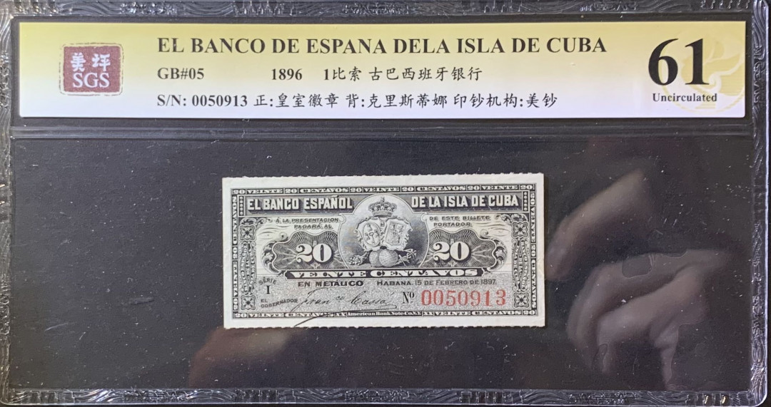 紫瑗钱币——微拍第114期—纸币场 古巴 1896年 古巴西班牙银行 20分 美评 SGS 61