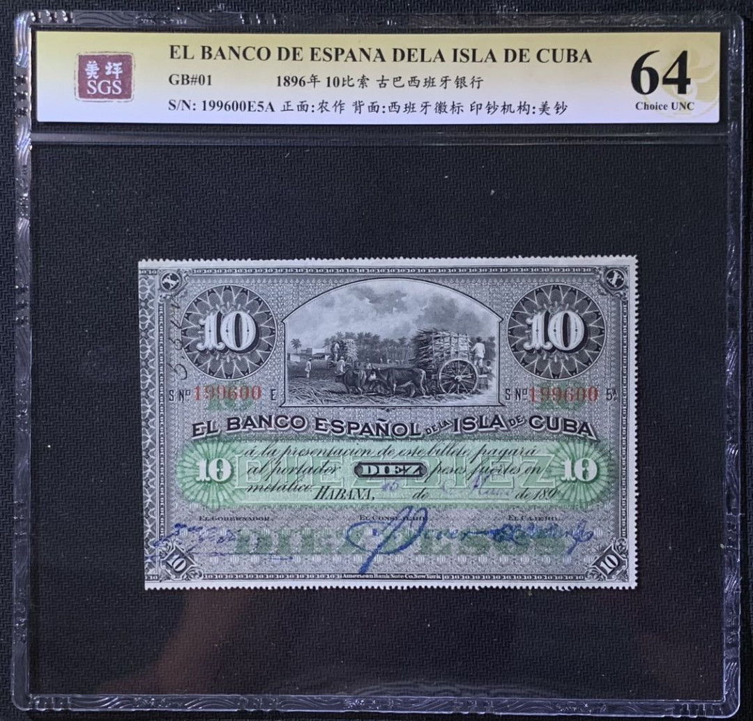 紫瑗钱币——微拍第114期—纸币场 古巴 1896年 古巴 西班牙银行 10比索 手签版 美评 SGS 64