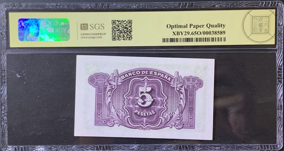 紫瑗钱币——微拍第114期—纸币场 西班牙 1935年  第二共和国  5比塞塔 美评 SGS 65 EPQ