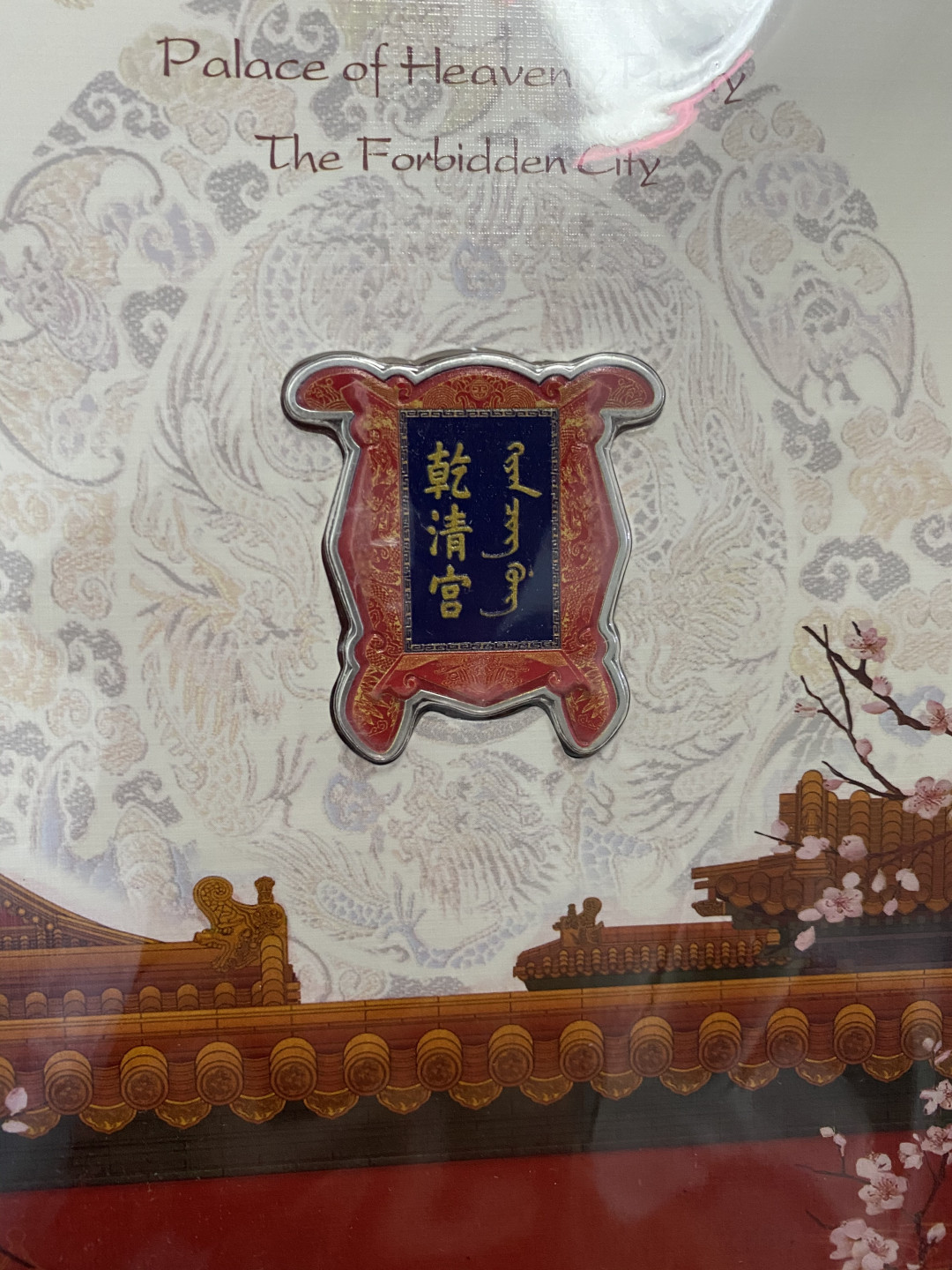 CSIS-GREAT评级精品钱币拍卖第六十期 所罗门2020年北京紫禁城建成600周年乾清宫匾额仿古彩色纪念银币