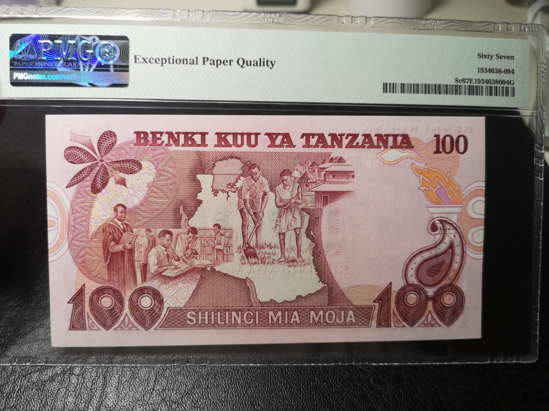《外钞收藏家》第八十八期拍卖 1977年坦桑尼亚100先令 pmg67