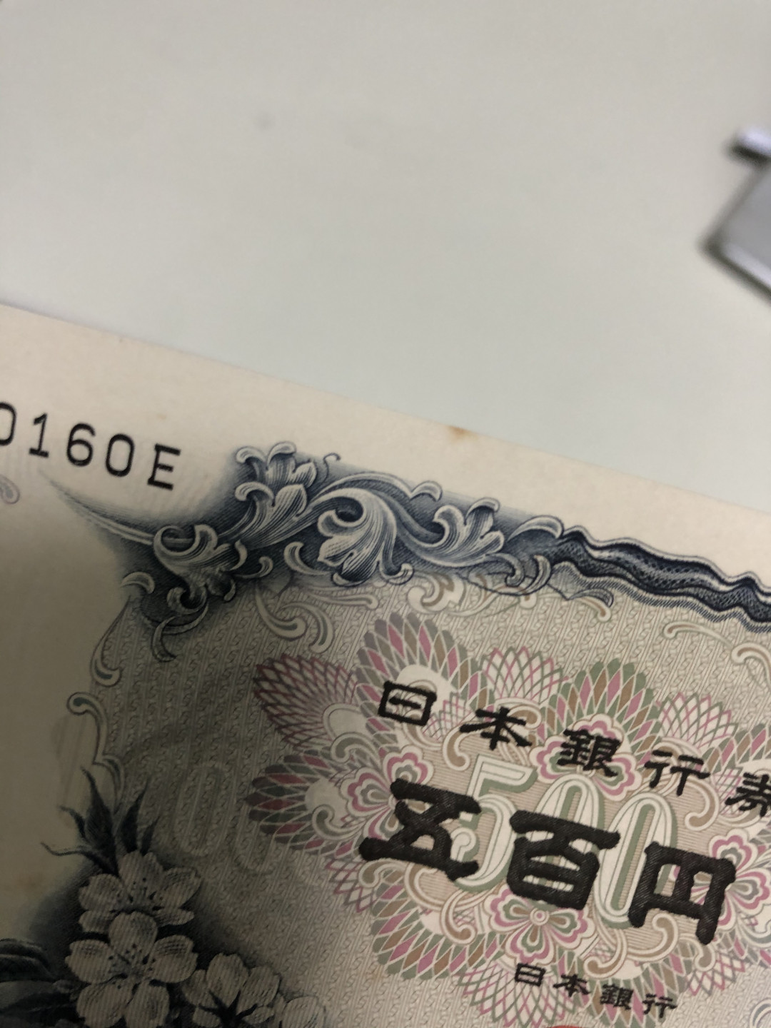 《外钞收藏家》第八十八期拍卖 日元500  无折 但有黄点 如图