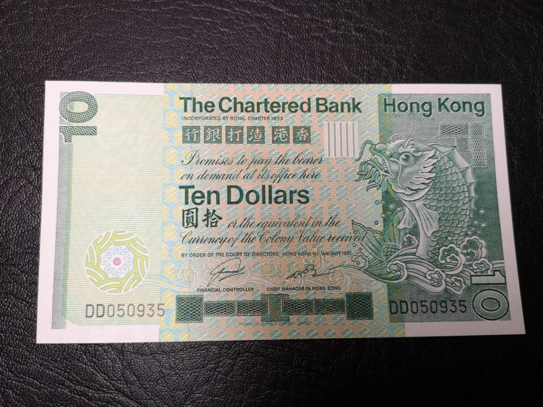 《外钞收藏家》第八十八期拍卖 1981年香港汇丰 10港币 近全新  有潮斑