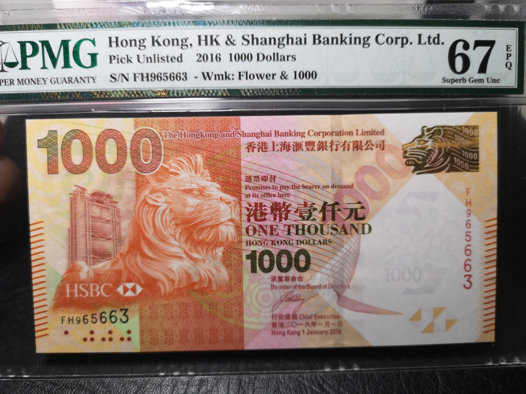 《外钞收藏家》第八十八期拍卖 汇丰银行2016年1000港币 pmg67
