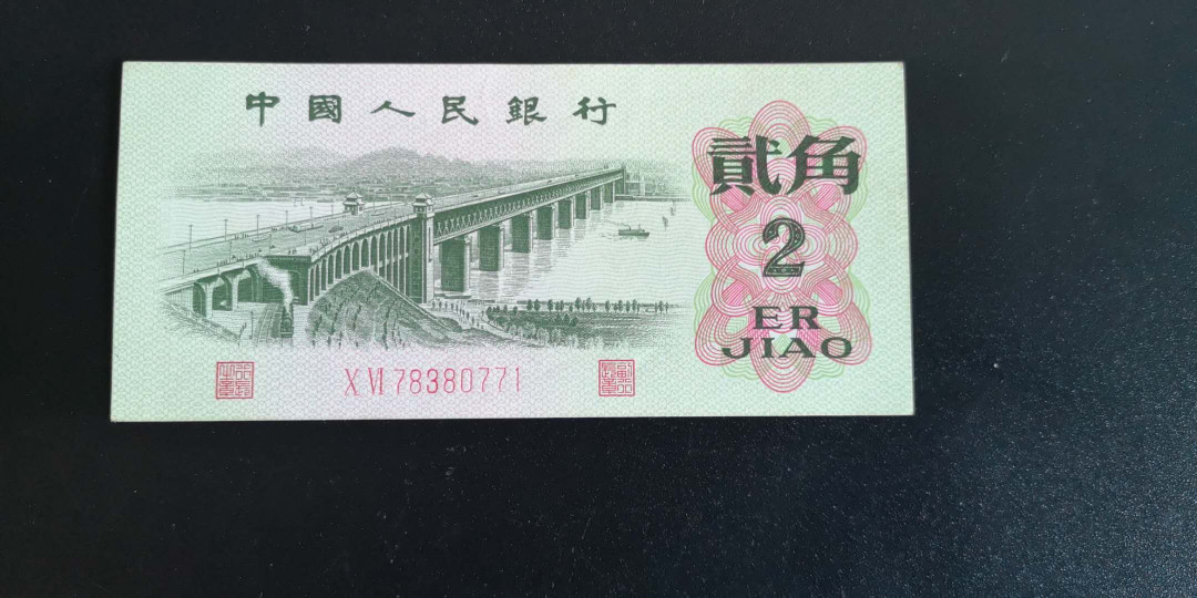 金沙荧光拍卖44期（自动结拍） 大桥一枚