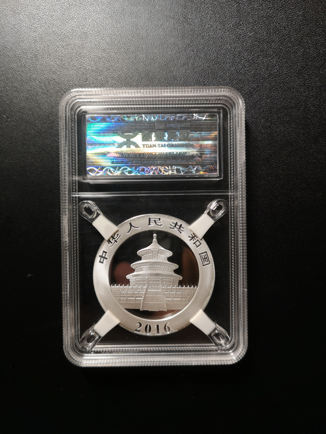 《外钞收藏家》第八十八期拍卖 2016年熊猫银币 原泰首发99分