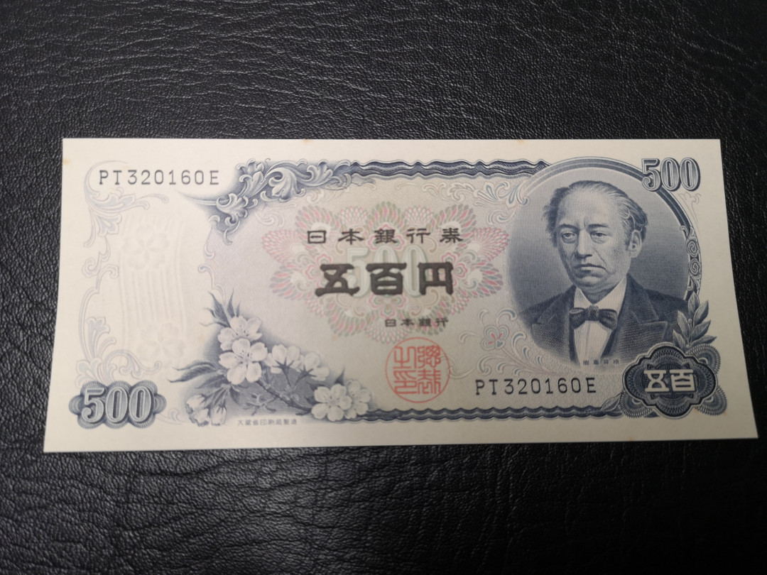 《外钞收藏家》第八十八期拍卖 日元500  无折 但有黄点 如图