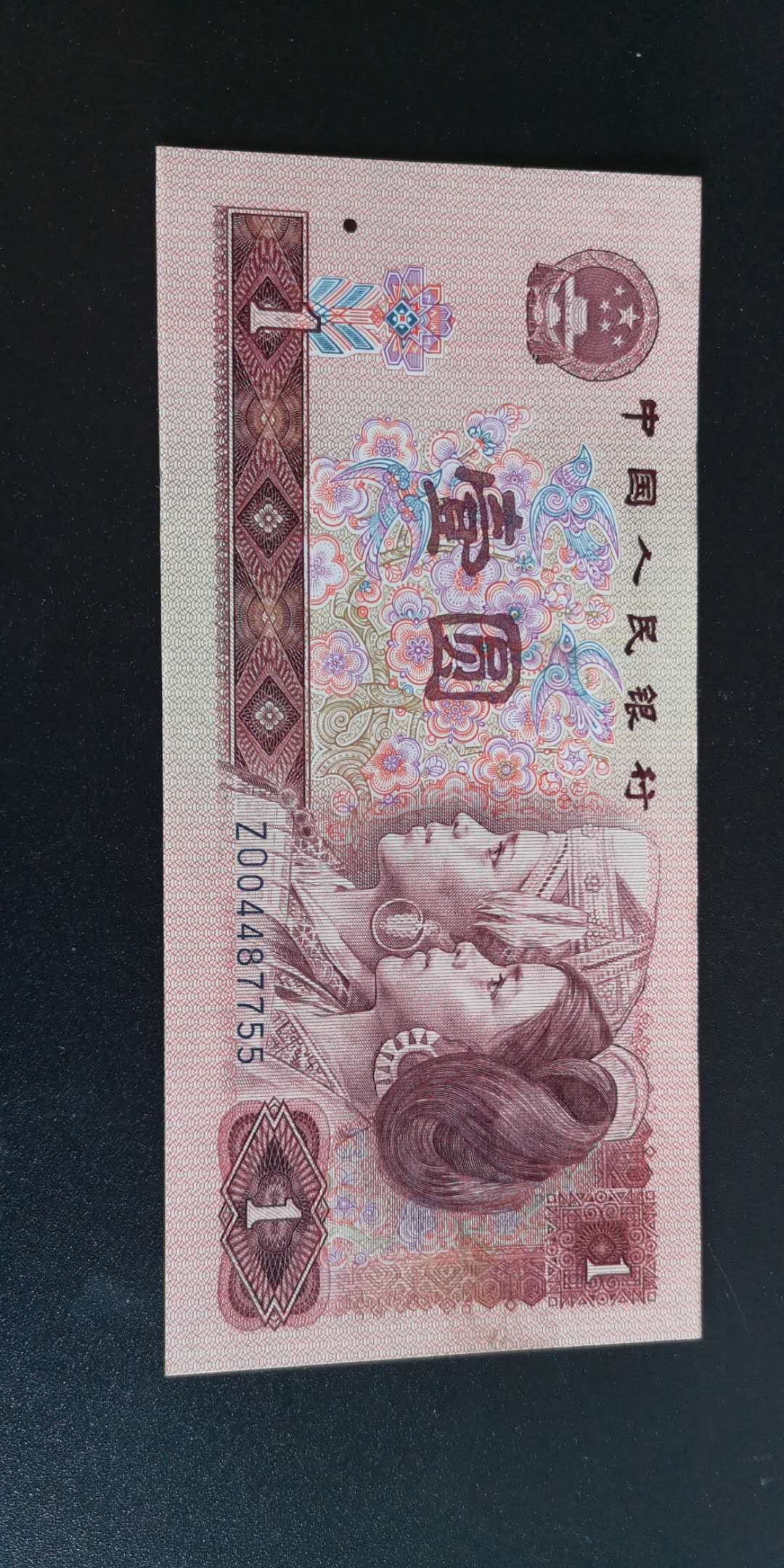 金沙荧光拍卖44期（自动结拍） 901 稀有补号一张zo