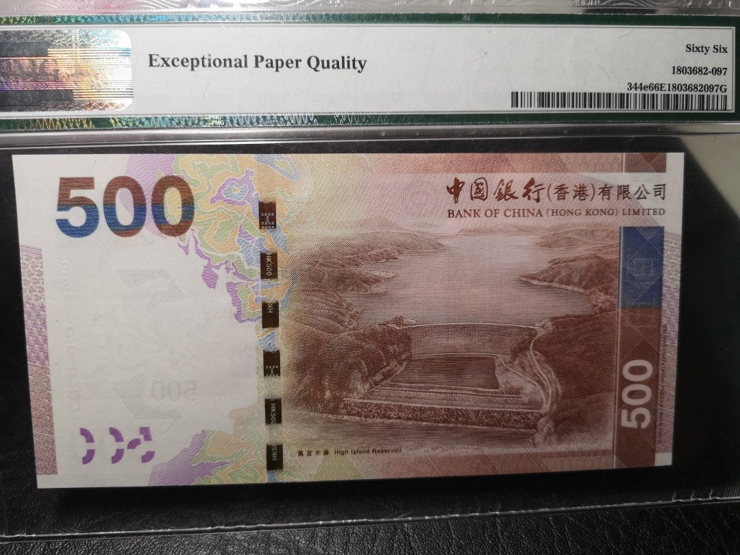 《外钞收藏家》第八十八期拍卖 汇丰银行2015年500港币 pmg66