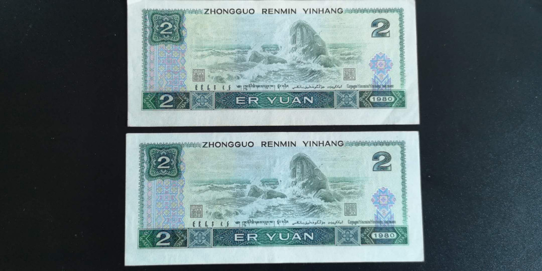 金沙荧光拍卖44期（自动结拍） 802稀冠2连号