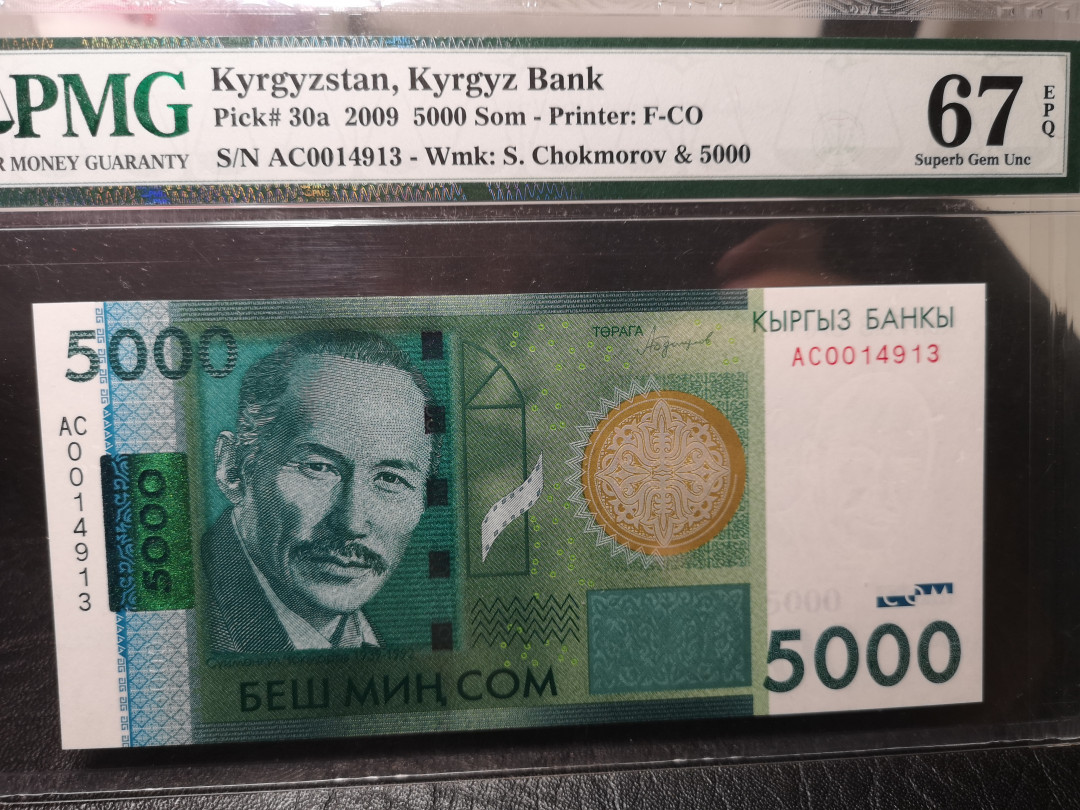 《外钞收藏家》第八十八期拍卖 吉尔吉斯坦2009年5000 pmg67