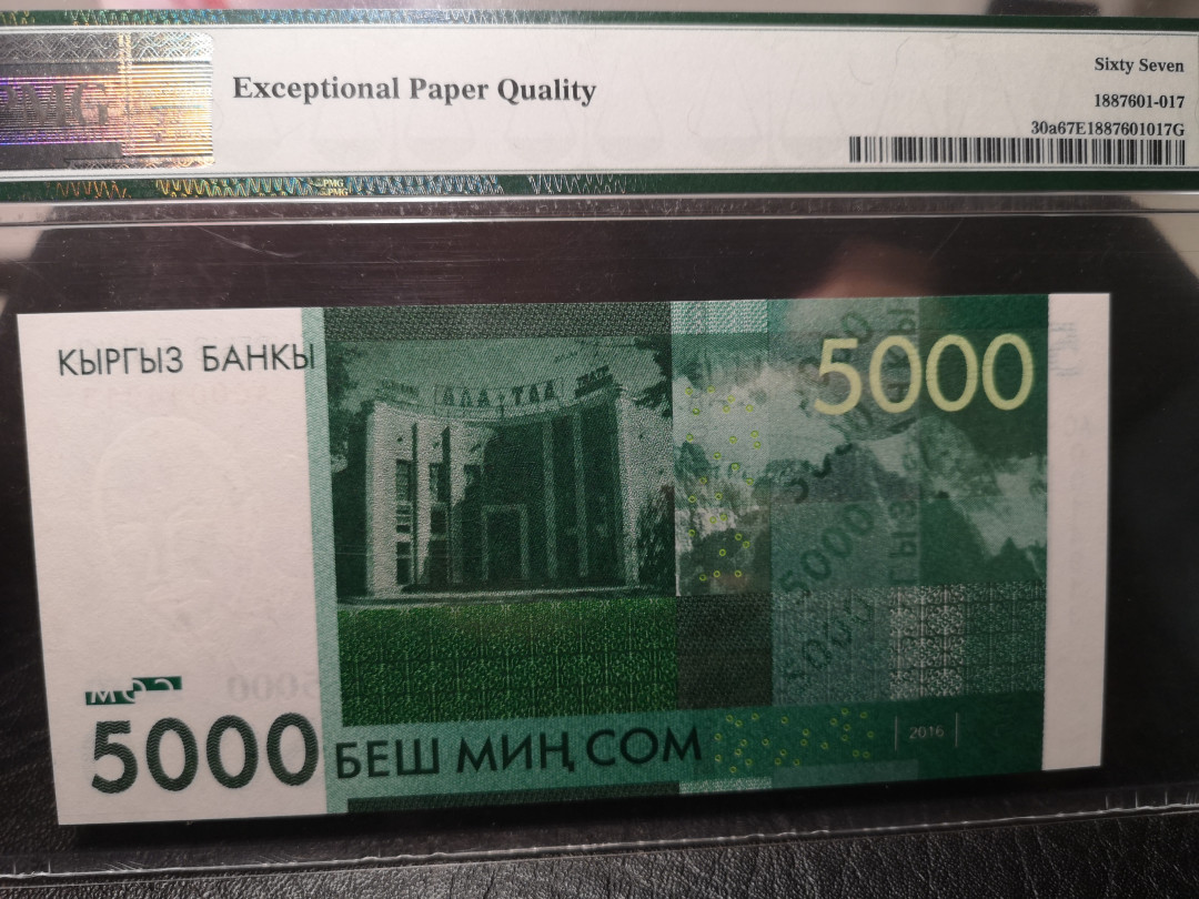 《外钞收藏家》第八十八期拍卖 吉尔吉斯坦2009年5000 pmg67