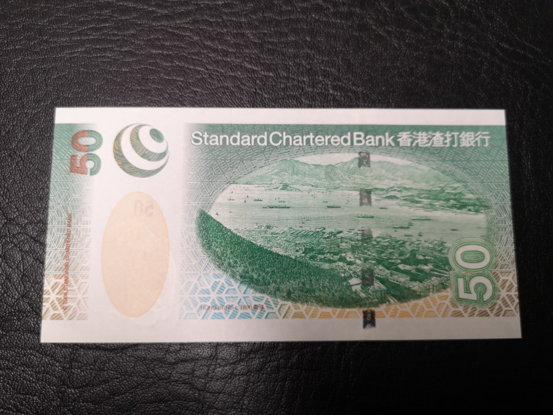 《外钞收藏家》第八十八期拍卖 2003年香港渣打银行50港币 AA冠 全新绝品