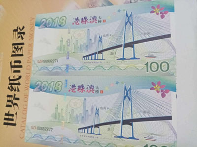 【鲸贝乐淘】千字文·第“肆筵设席，鼓瑟吹笙”号拍卖 【港珠澳大桥纪念券】2018年两连号，GZA8882271. 72，全新全品UNC 
