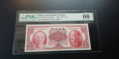 【YSculture】世界纸币 精选拍卖.第6期- 民国 - 全新  中央银行100元1945年 pmg66
