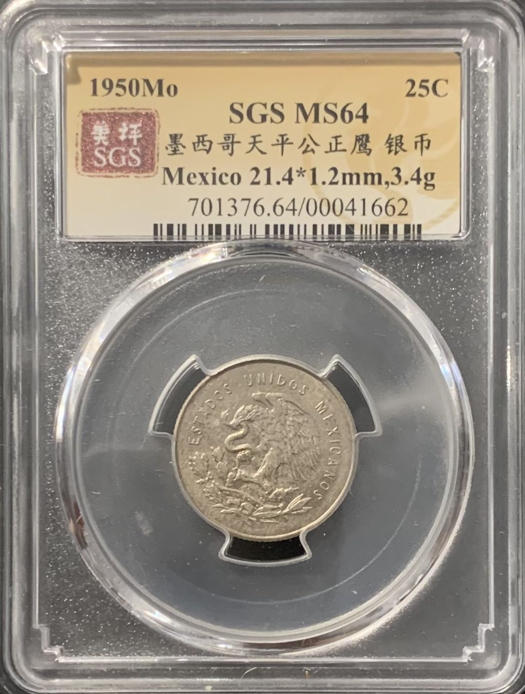紫瑗钱币——微拍第115期 墨西哥 1950年 天平鹰洋 25分 美评 SGS MS64
