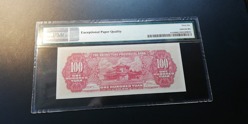 【YSculture】世界纸币 精选拍卖.第6期- 民国 全新  民国 38年 广东省银行 100元  1949年 pmg66