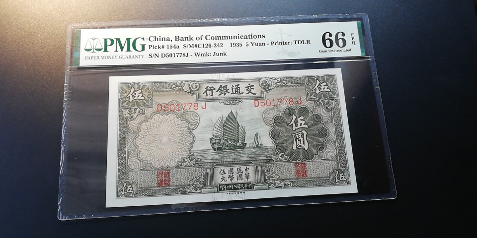 【YSculture】世界纸币 精选拍卖.第6期- 民国 全新  民国 交通银行 5元  1935年 pmg66