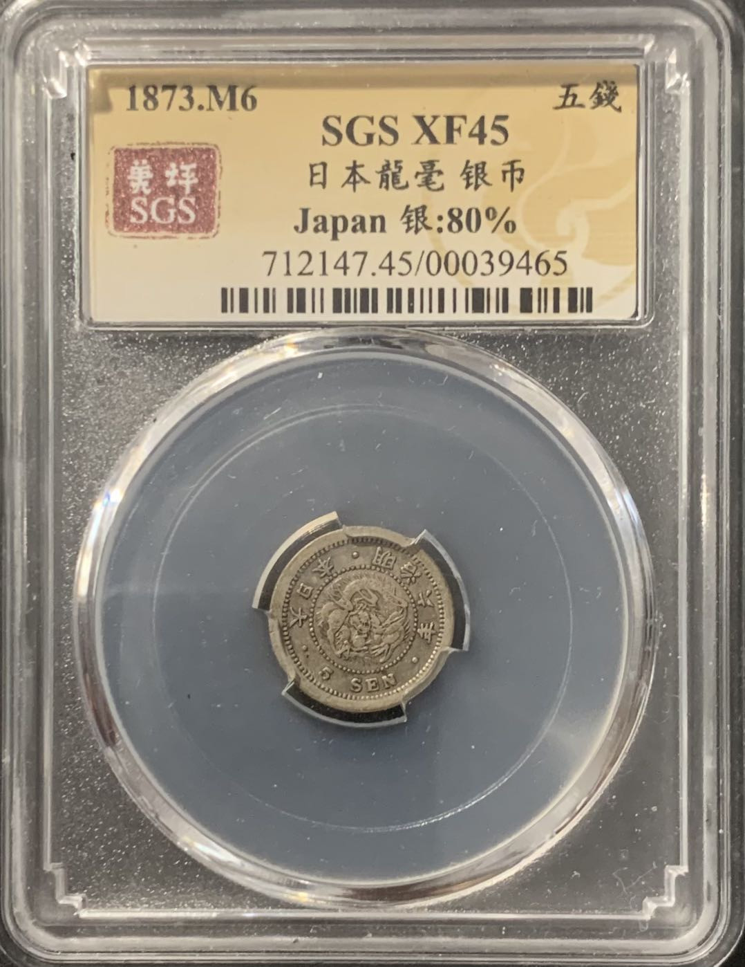 紫瑗钱币——微拍第115期 日本 1873